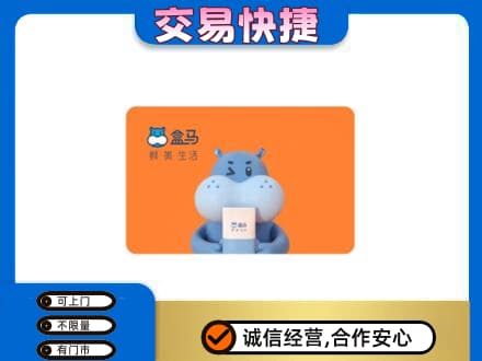宿迁购物卡回收盒马生鲜卡.jpg