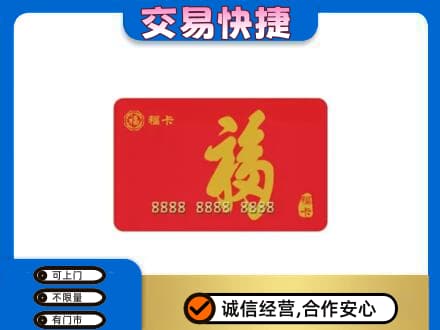 宿迁购物卡回收福卡.jpg